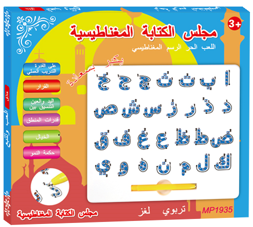 Magnetic balls Arabic Writing board